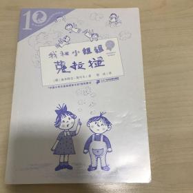 彩乌鸦系列十周年版 我和小姐姐克拉拉