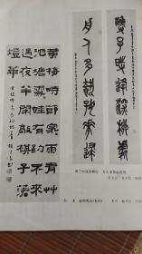 画页（散页印刷品）-书法--楷书横幅岳阳楼记（王楚材），楷书屈原离骚部分（张秀），篆书七言联（张天民），隶书条幅（鲍贤伦）596