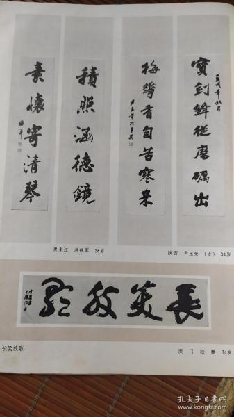 画页（印刷品）-书法--行书七言联（尹玉荣），行书五言联（洪铁军），行书横幅滕王阁序（黄德琳），楷书诗六首（黄宗壤）482