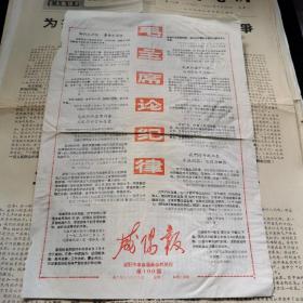 **资料 咸阳报 第100期 1969年8月13日