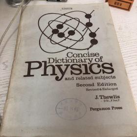 英文版：Concise Dictionary of Physics 简明物理学辞典（第2版）