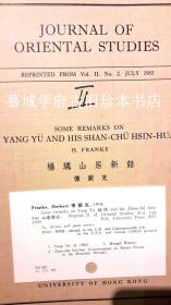 德国汉学家傅兰克（又名傅海波）《杨瑀：山居新话》HERBRT FRANKE: SOME REMARKS ON YANG YÜ AND HIS SHAN-CHÜ XSIN-HUA. JOURNAL OF ORIENTAL STUDIES