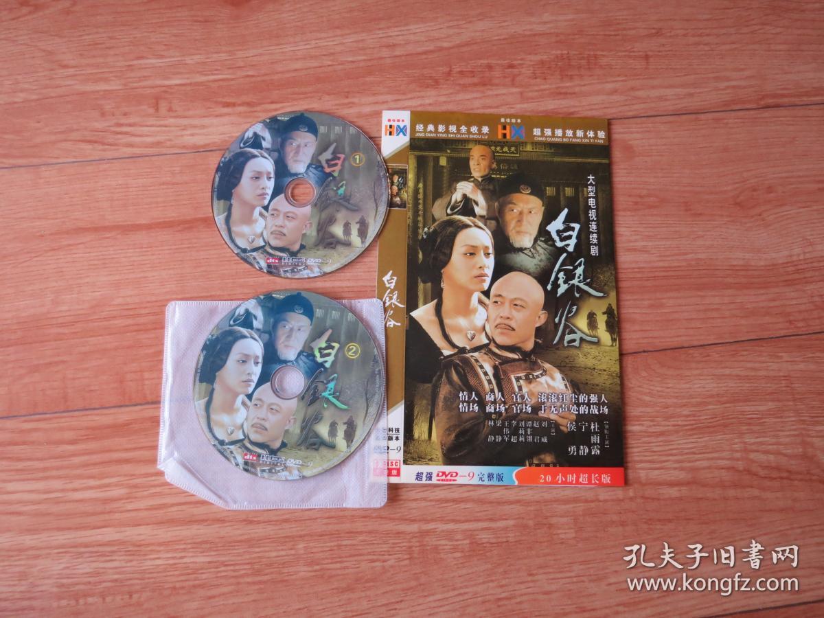 白银谷   全2张  DVD