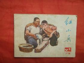 广东红小兵1975.5