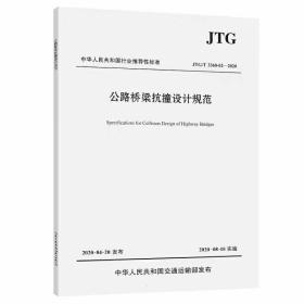 JTG/T 3360-02-2020 公路桥梁抗撞设计规范