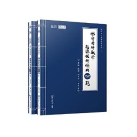 2021张宇考研数学题源探析经典1000题(数学二)