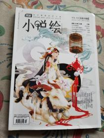 漫客小说绘创刊号(2015.05)