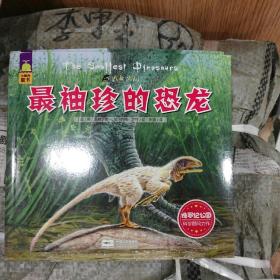 最袖珍的恐龙/恐龙王国