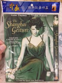 绝版文艺片 《上海风光》中盛DVD5 全网唯一 约瑟夫 冯 斯登堡 经典作品 the Shanghai gesture