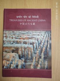 TREASURES OF ANCIENT CHINA