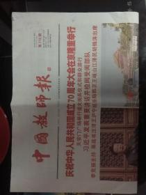 国庆阅兵报纸：中国教师报2019年10月2日 16版全