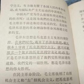 毛泽东思想照亮了我们党胜利前进的道路