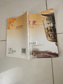 文史风景线清代文学