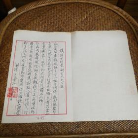 （30车库005）刘仲一藏札：《镌法不阿贵、刑上大夫二石（湘潭王者香，一九九三年十月）》