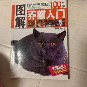 图解养猫入门