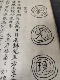 （特大）民国手抄 道教文献 （珍藏经典）共102页【祷雨法】【化风法】【金解法】【木解法】【水解法】【火解法】【土解法】【行持法】【五方神咒】【诸神咒即火咒】【神仙之妙法】【混元老祖火速勅】【封皂禁盗诀】【斩邪咒】【天将咒】【小儿失魂】【真传三天秘诀】【收魂瓶】等 符咒多多（品相如图 自定）（全册仅缺几个字）！！
