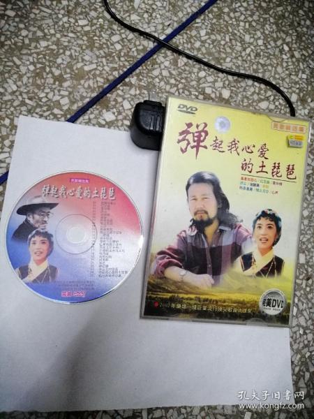 DVD歌碟《弹起我心爱的土琵琶 》