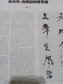 《书法报》合订本:赵鉴钺《张迁碑》临创指导，羊晓君、杨耀扬、杨剑、欧广勇、丁申阳、何昌贵评改书法，吕书庆书法赏评，李一《关于当代书法标准的思考》，朱以撒评沃兴华、张羽翔、张森，周德聪评毛燕萍、宋旭安，韦斯琴书法赏评，与《书谱》有关之谜及其真相（谷村隽堂），张纬东书法欣赏，沙曼翁书法评析，第三届兰亭奖·艺术奖获奖作品选