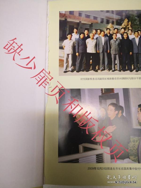 忻州市财政志  缺少扉页和版权页