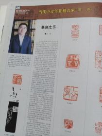 《书法报》合订本:孙其峰、姚奠中书法评赏，金伯兴、周俊杰、刘洪彪、吴振峰、王厚祥、龙开胜谈榜书，白砥谈临书与创作，白砥临古书法选，李彬羊晓君遆高亮杨耀扬杨剑评改书法，许雄志冯宝麟洪亮高庆春魏杰等当代篆刻九家作品评赏，碑刻的种类、演变以及与书法的关系（华人德），刘洪洋谈《利簋》《墙盘》《大克鼎》的临创，吴丈蜀先生的书法润格，钱玉清书法评赏，朱以撒评刘云泉，“草隶”辨