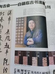 《书法报》合订本:孙其峰、姚奠中书法评赏，金伯兴、周俊杰、刘洪彪、吴振峰、王厚祥、龙开胜谈榜书，白砥谈临书与创作，白砥临古书法选，李彬羊晓君遆高亮杨耀扬杨剑评改书法，许雄志冯宝麟洪亮高庆春魏杰等当代篆刻九家作品评赏，碑刻的种类、演变以及与书法的关系（华人德），刘洪洋谈《利簋》《墙盘》《大克鼎》的临创，吴丈蜀先生的书法润格，钱玉清书法评赏，朱以撒评刘云泉，“草隶”辨