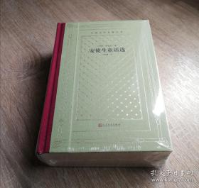 新版网格本毛边本外国文学名著丛书安徒生童话选（丹麦）安徒生著、叶君健 人民文学出版社2020年新版一版一印精装毛边本全新塑封