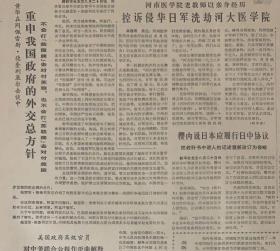 光明日报
1982年8月21日 
 
1*出席党的十二大代表已全部选出 
2*重申我国政府的外交总方针。
10元