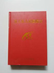 汶上县人民医院志(1948一2013)