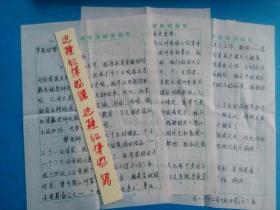 怒江州直机关讲师 寄云南保山师范专科学校 恩师黎民表教授