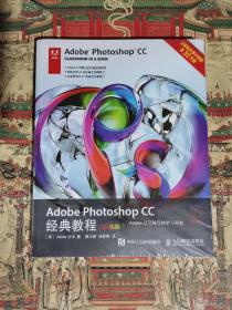 Adobe Photoshop CC经典教程（附光盘，彩色版）