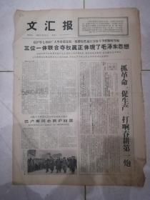 文汇报1967年2月11