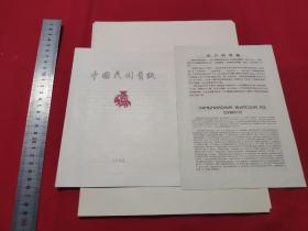 国外回流《中国民间剪纸》1956年南京剪纸 20张 16开 国际书店