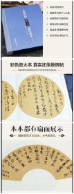 经典碑帖集字创作蓝本 共四辑每辑8本，共32册