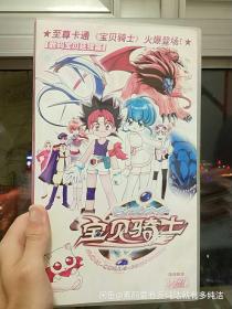 宝贝骑士又名六门天外 26张DVD/VCD光盘光碟全集