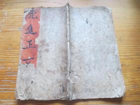 木刻本。启贤堂四书音韵辨字旁训（先进正文）