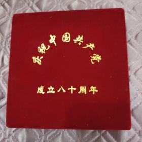 庆祝中国共产党成立八十周年铜镀金纪念盘 直径85毫米 背面贴纸“上海铁路局直属机关党工团庆祝中国共产党建党八十周年歌咏大会”