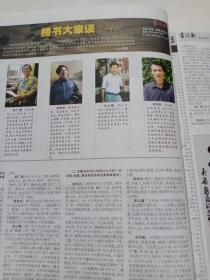 《书法报》合订本:孙其峰、姚奠中书法评赏，金伯兴、周俊杰、刘洪彪、吴振峰、王厚祥、龙开胜谈榜书，白砥谈临书与创作，白砥临古书法选，李彬羊晓君遆高亮杨耀扬杨剑评改书法，许雄志冯宝麟洪亮高庆春魏杰等当代篆刻九家作品评赏，碑刻的种类、演变以及与书法的关系（华人德），刘洪洋谈《利簋》《墙盘》《大克鼎》的临创，吴丈蜀先生的书法润格，钱玉清书法评赏，朱以撒评刘云泉，“草隶”辨