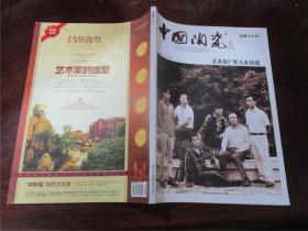 中国陶瓷·艺术版 2012 瓷博会专刊下