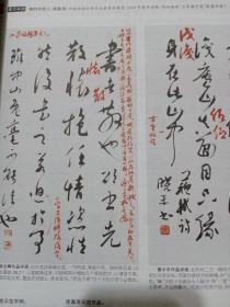 《书法报》合订本:孙其峰、姚奠中书法评赏，金伯兴、周俊杰、刘洪彪、吴振峰、王厚祥、龙开胜谈榜书，白砥谈临书与创作，白砥临古书法选，李彬羊晓君遆高亮杨耀扬杨剑评改书法，许雄志冯宝麟洪亮高庆春魏杰等当代篆刻九家作品评赏，碑刻的种类、演变以及与书法的关系（华人德），刘洪洋谈《利簋》《墙盘》《大克鼎》的临创，吴丈蜀先生的书法润格，钱玉清书法评赏，朱以撒评刘云泉，“草隶”辨