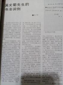 《书法报》合订本:孙其峰、姚奠中书法评赏，金伯兴、周俊杰、刘洪彪、吴振峰、王厚祥、龙开胜谈榜书，白砥谈临书与创作，白砥临古书法选，李彬羊晓君遆高亮杨耀扬杨剑评改书法，许雄志冯宝麟洪亮高庆春魏杰等当代篆刻九家作品评赏，碑刻的种类、演变以及与书法的关系（华人德），刘洪洋谈《利簋》《墙盘》《大克鼎》的临创，吴丈蜀先生的书法润格，钱玉清书法评赏，朱以撒评刘云泉，“草隶”辨