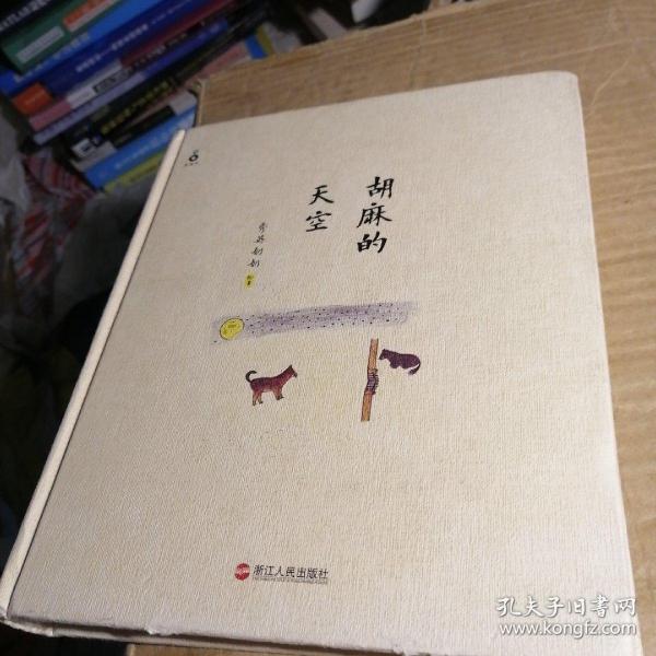 胡麻的天空：一位母亲的“自然笔记”心灵史