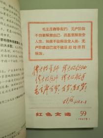 **初期《红色文选》精装汇编（57--89全）1967年