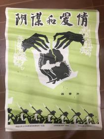 电影海报~阴谋与爱情