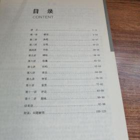 中国书法讲稿