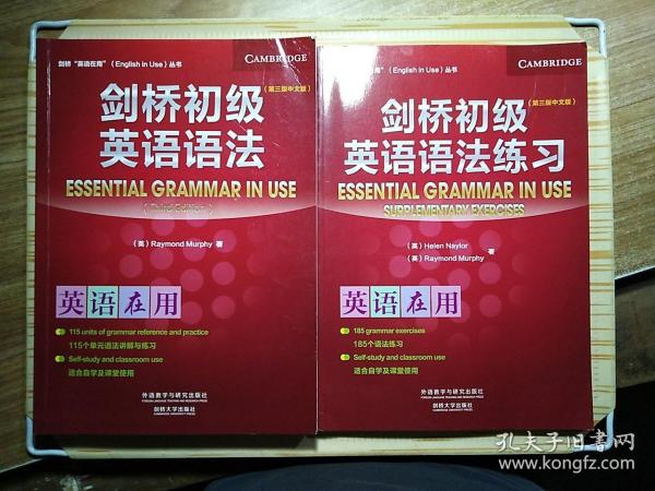 剑桥初级英语语法+剑桥初级英语语法练习(第三版中文版)(剑桥"英语在用"丛书)