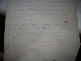 1979年- 陕西师范大学著名教授【杨文极】先生手稿46页！