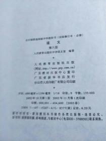 全日制普通高级中学教科书语文（全六册）