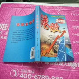 港股（下冊）