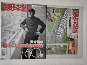 踢球者 2005年总第24期 贝肯鲍尔60年 踢球者报纸 2005年9月5日 介绍部分2006德国世界杯出线的球队