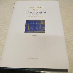 查令十字街84号